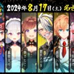 雷漢戦 2024・夏の陣(8/17)出場者決定。各出場選手の雀魂のポイント状況を調べてみた