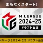 あなたの選ぶMリーグチームを作ると公募。結果一番人気は伊達朱里沙!あなたの推しの選手は何位?