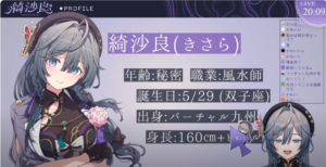 にじさんじ新人、綺沙良。趣味は麻雀。来年の神域リーガー候補かと騒ぎ出すスレ民！