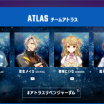 神域リーグ前半戦トップはチームアトラス！全員がポイント＋と死角なし。歌衣メイカ２度目のMVPも視野！