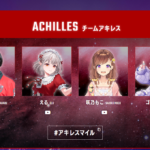 神域リーグ前半戦3位はチームアキレス!驚異の新人ゴモリーの大活躍!復調の兆しがみえる咲乃もこ&える。