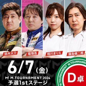 堀慎吾、至極の一局符はねで条件を満たして逆転通過。Mトーナメント予選1stステージD卓2戦目南四局