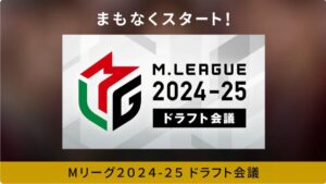 あなたの選ぶMリーグチームを作ると公募。結果一番人気は伊達朱里沙!あなたの推しの選手は何位?