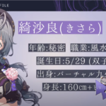 にじさんじ新人、綺沙良。趣味は麻雀。来年の神域リーガー候補かと騒ぎ出すスレ民!