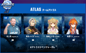 神域リーグ前半戦トップはチームアトラス！全員がポイント＋と死角なし。歌衣メイカ２度目のMVPも視野！